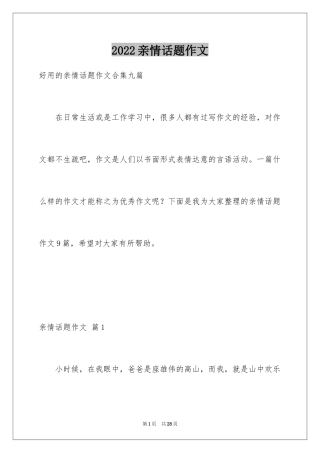 2024亲情话题作文_45
