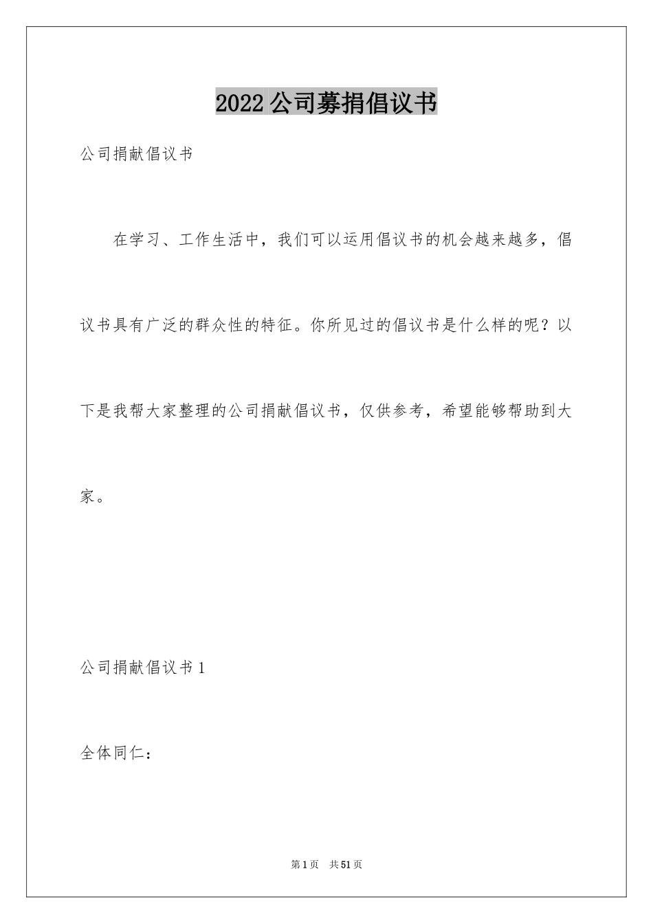 2024公司募捐倡议书_4_第1页