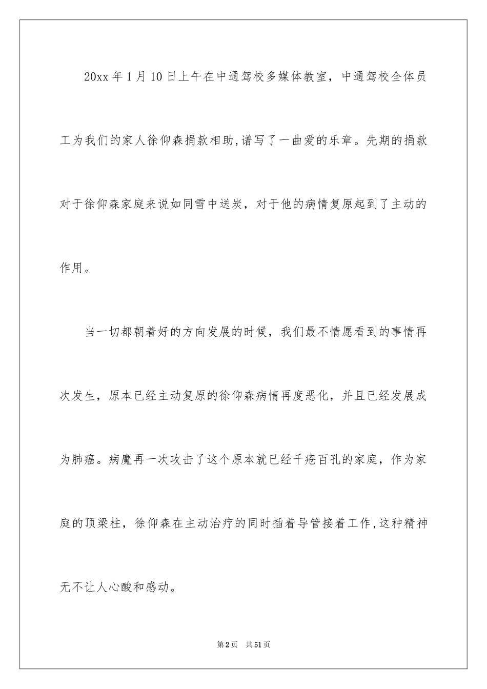 2024公司募捐倡议书_4_第2页