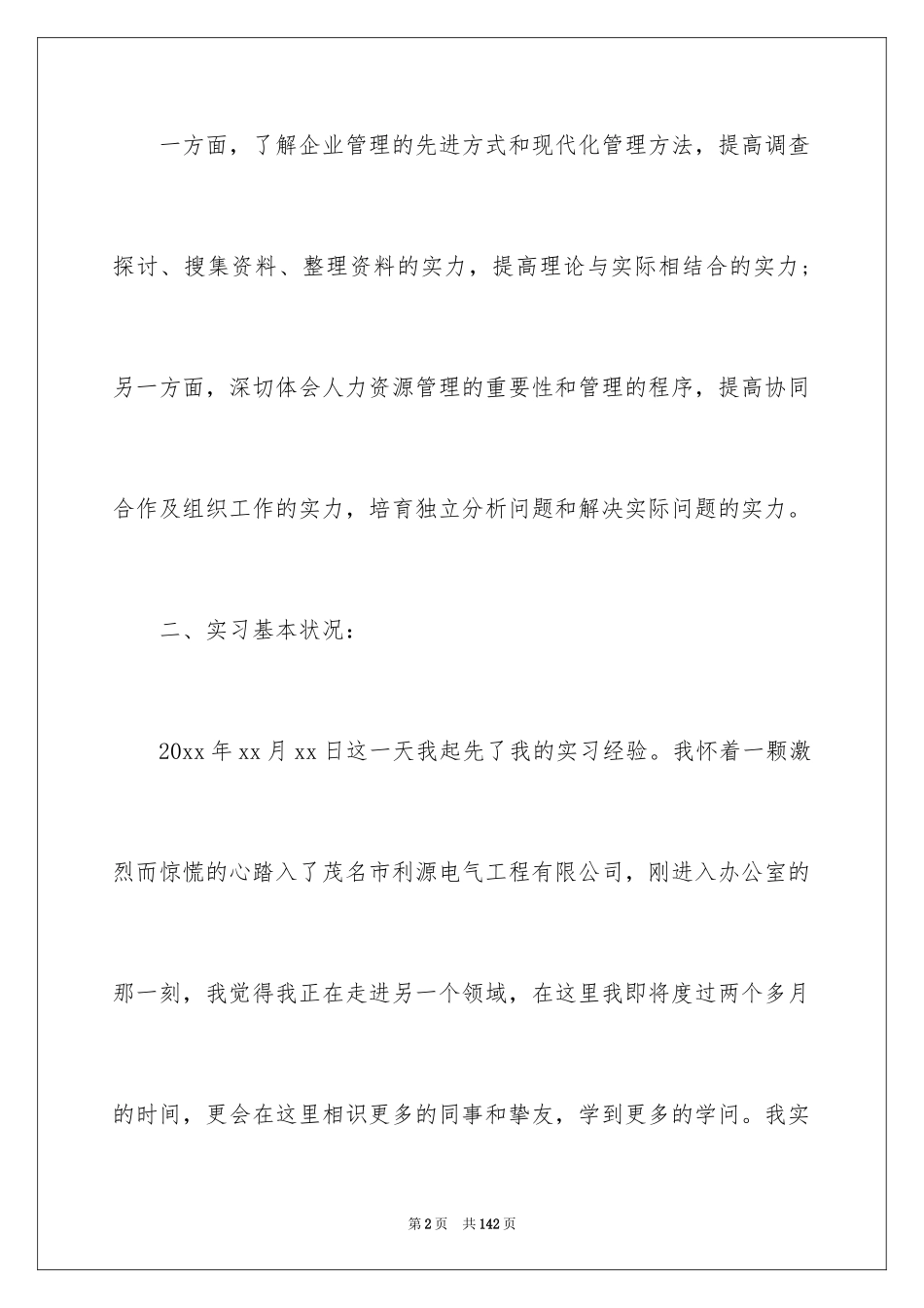 2024办公室文员实习报告_5_第2页