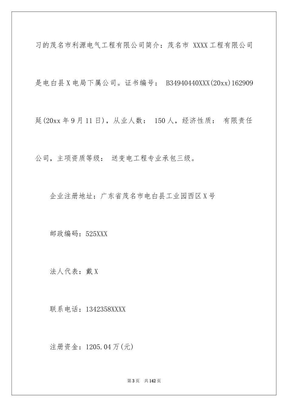 2024办公室文员实习报告_5_第3页