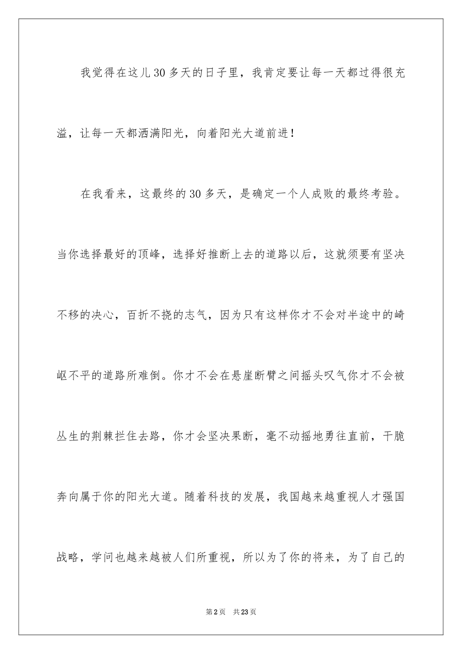2024向往优秀作文_第2页