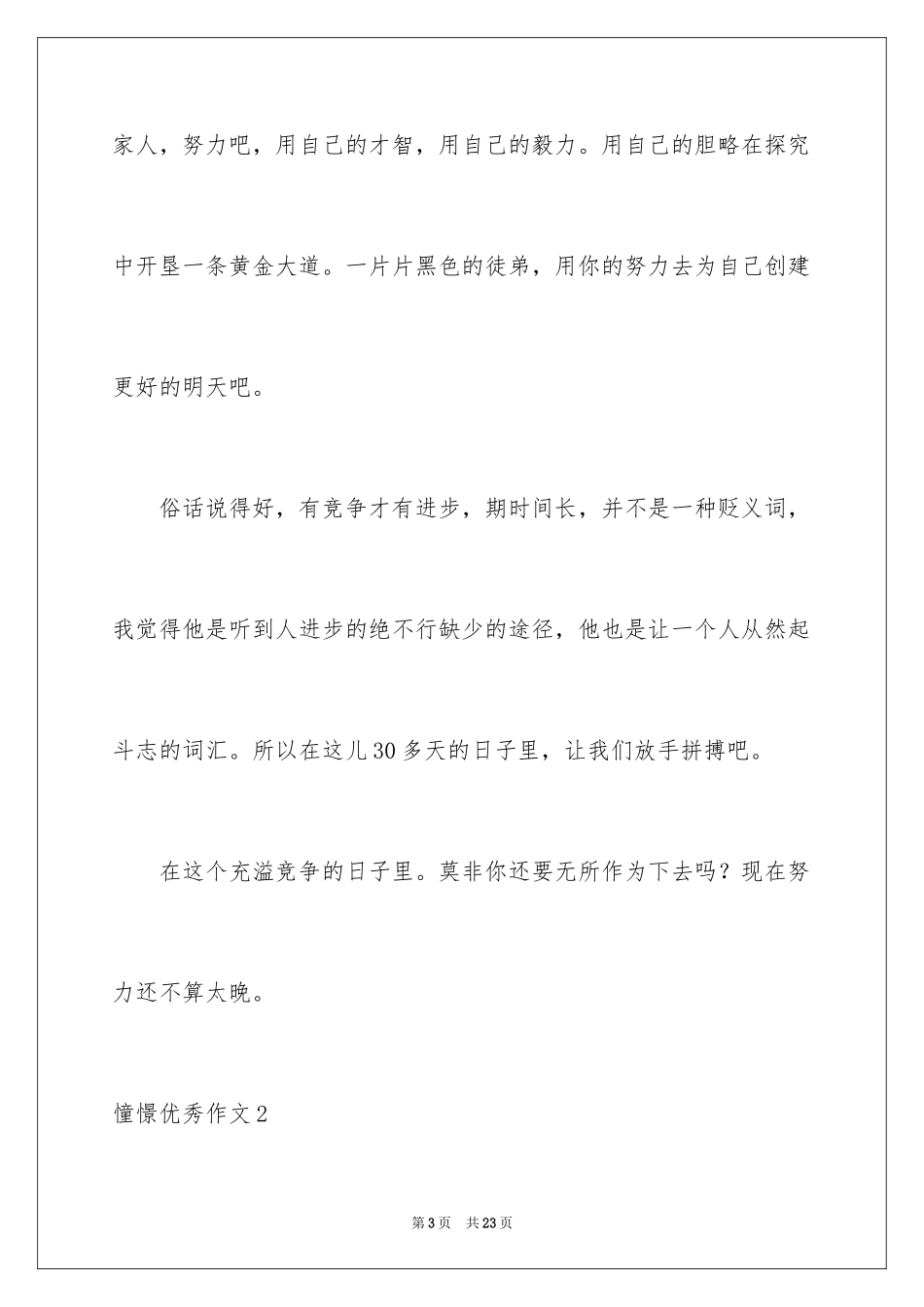 2024向往优秀作文_第3页