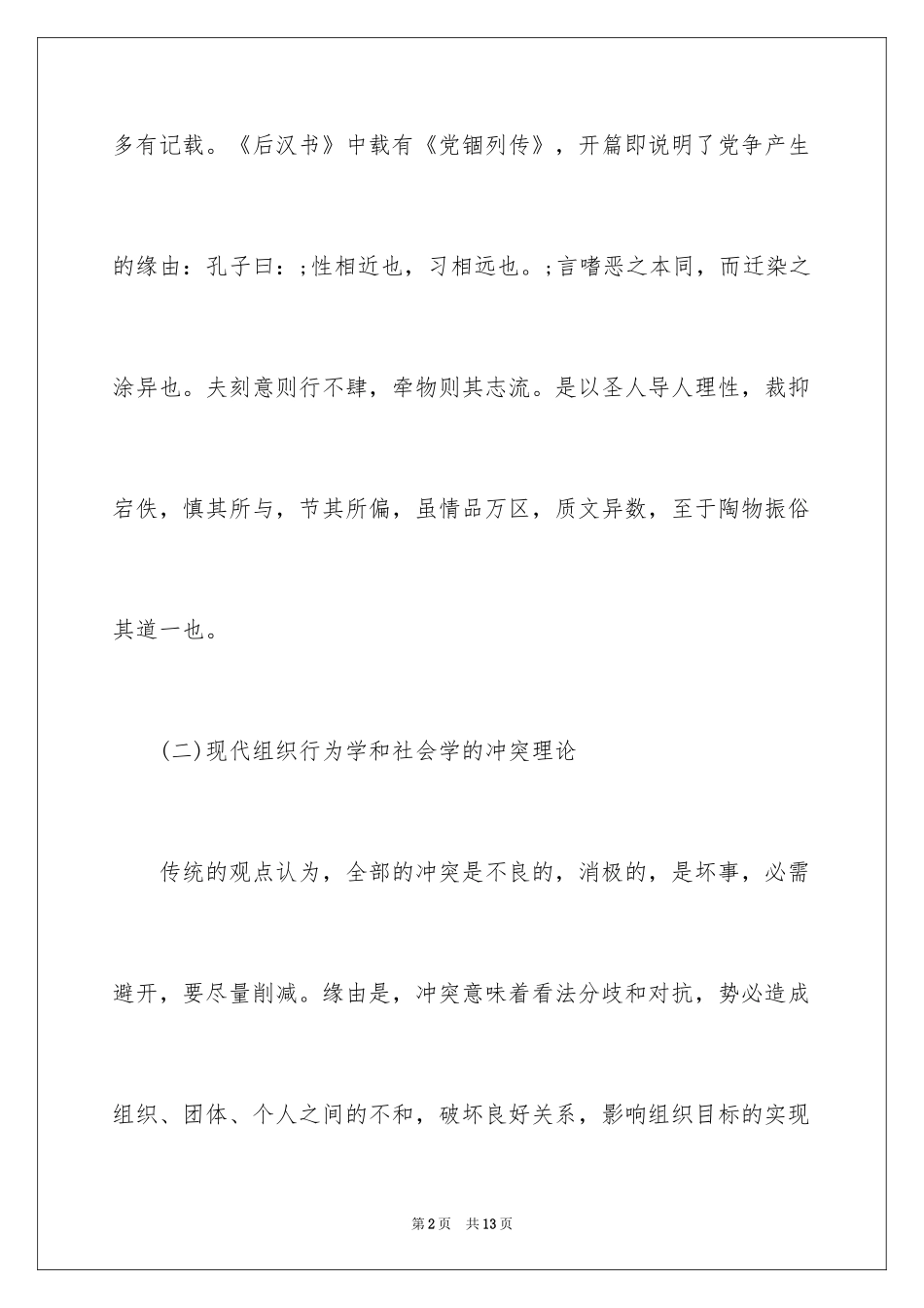 2024团队中的冲突问题分析_第2页