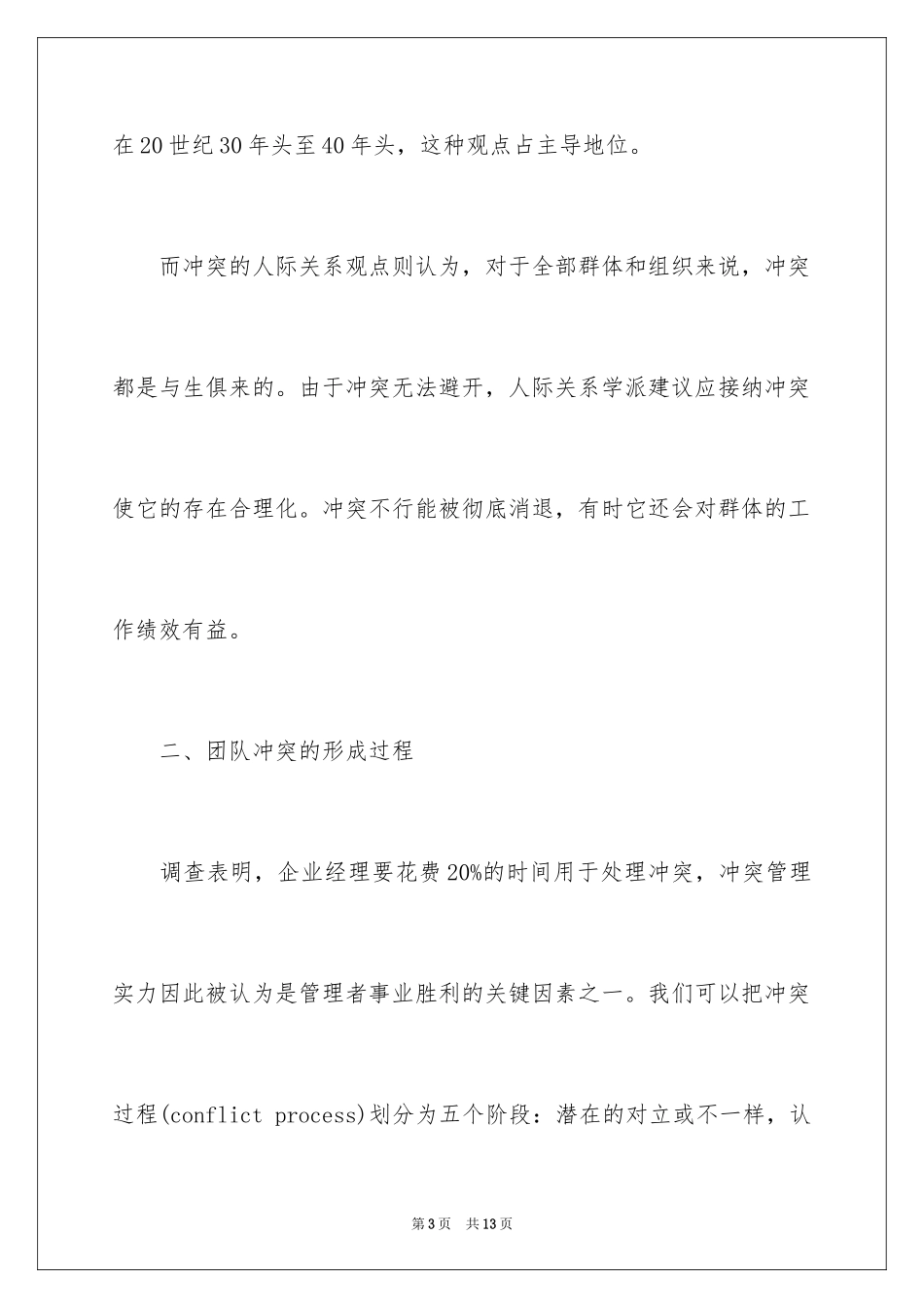 2024团队中的冲突问题分析_第3页