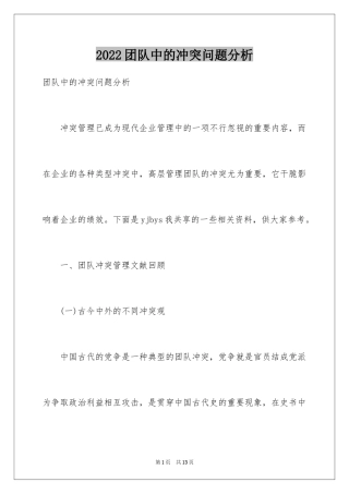 2024团队中的冲突问题分析