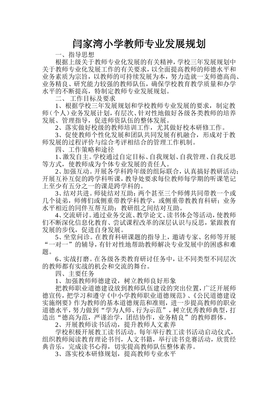 教师专业发展规划_第1页