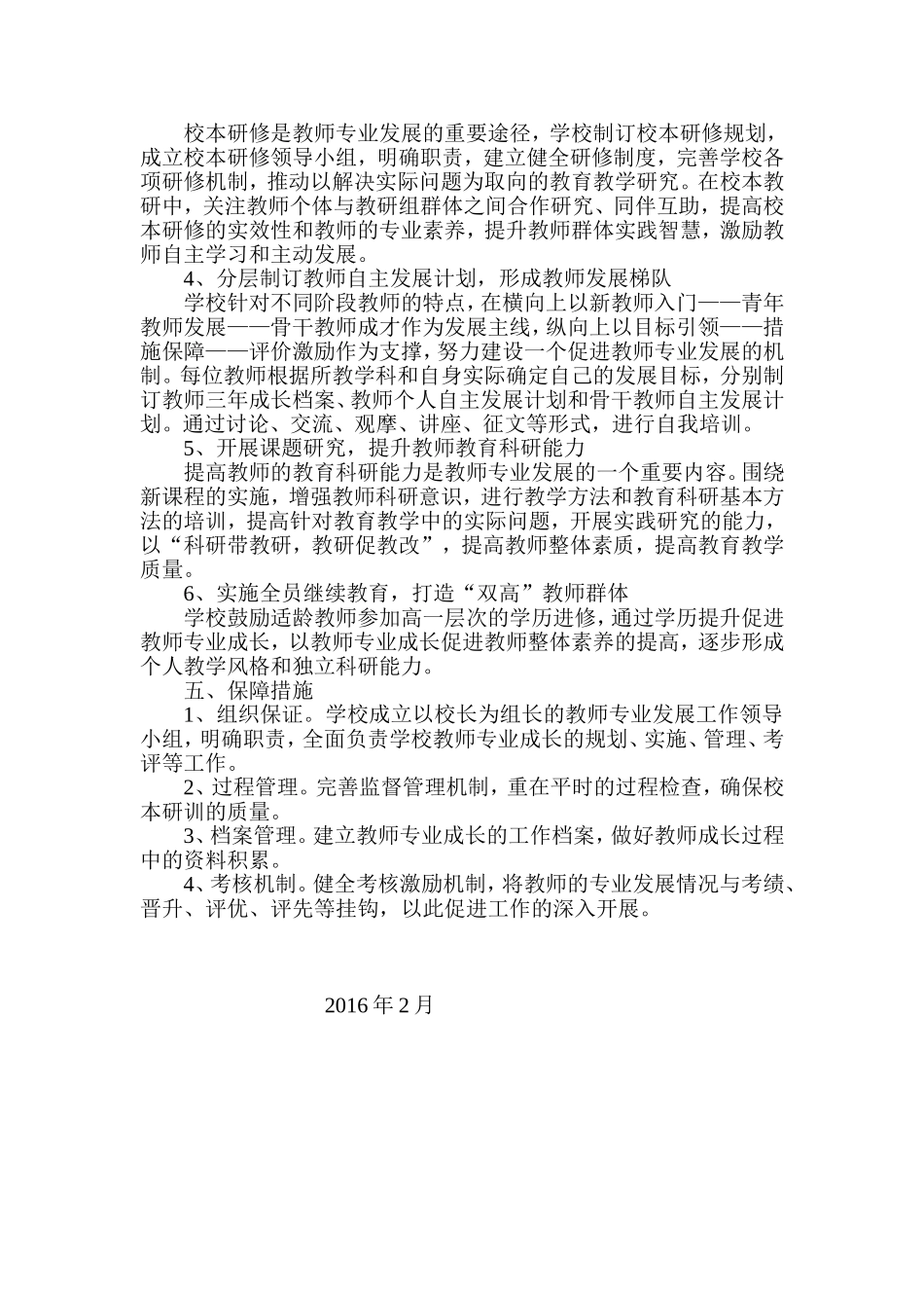教师专业发展规划_第2页