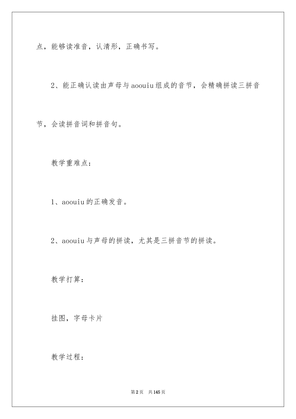 2024《ao ou iu》 教学设计_1_第2页