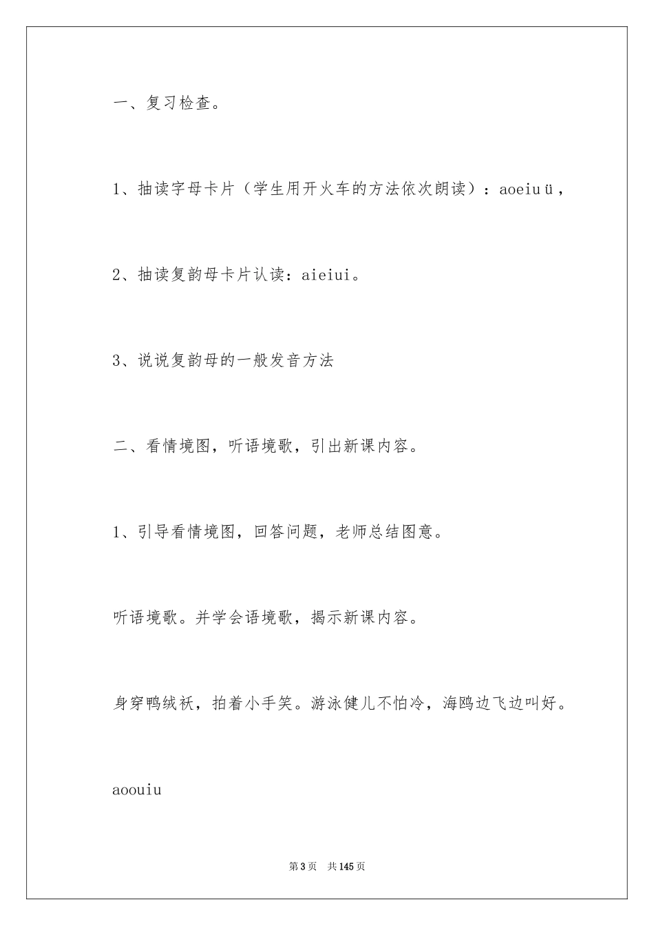 2024《ao ou iu》 教学设计_1_第3页