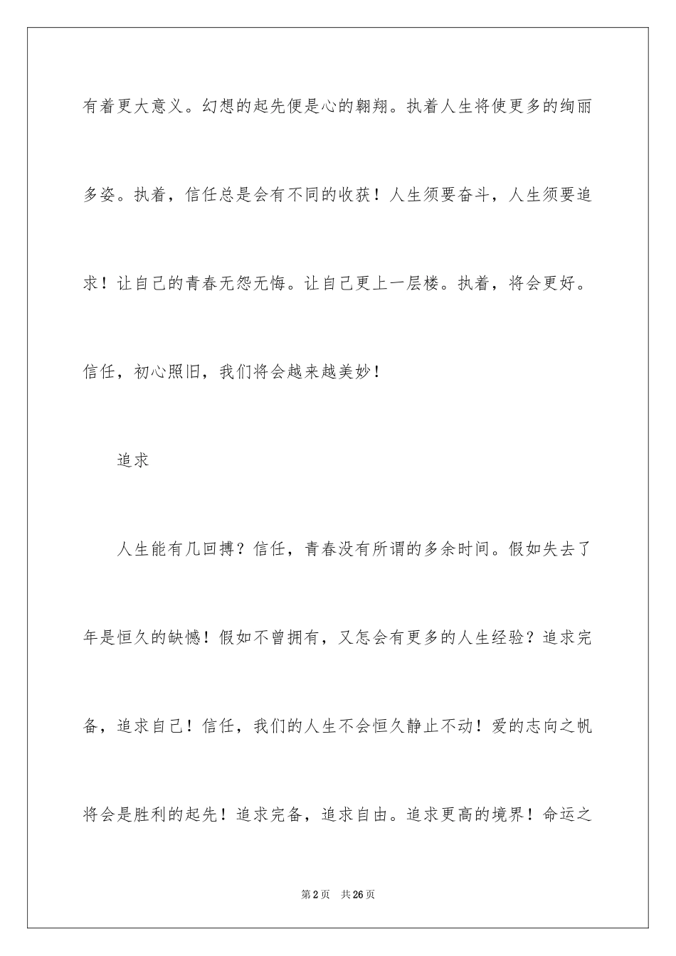 2024以执著为主题的演讲稿_第2页
