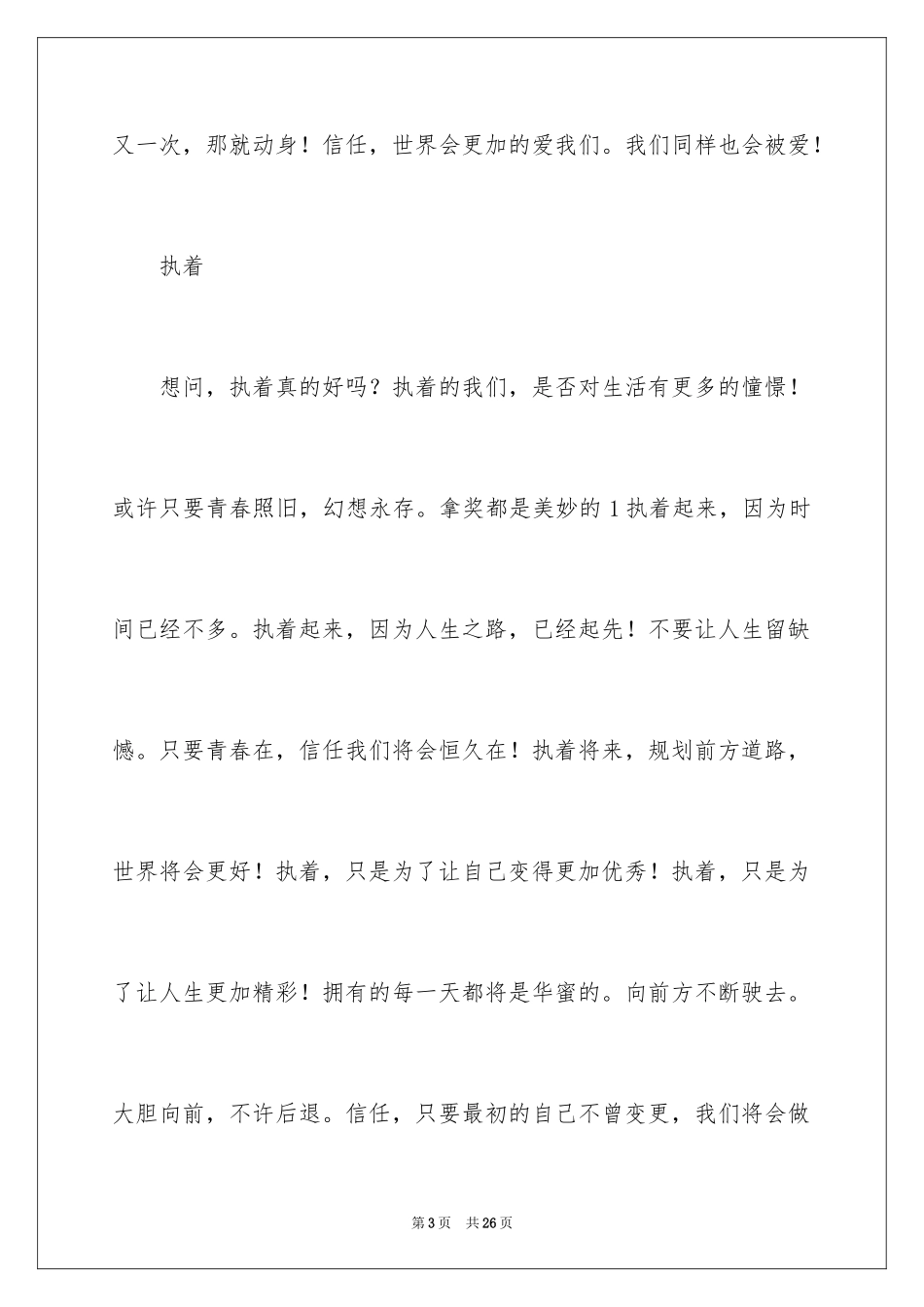 2024以执著为主题的演讲稿_第3页