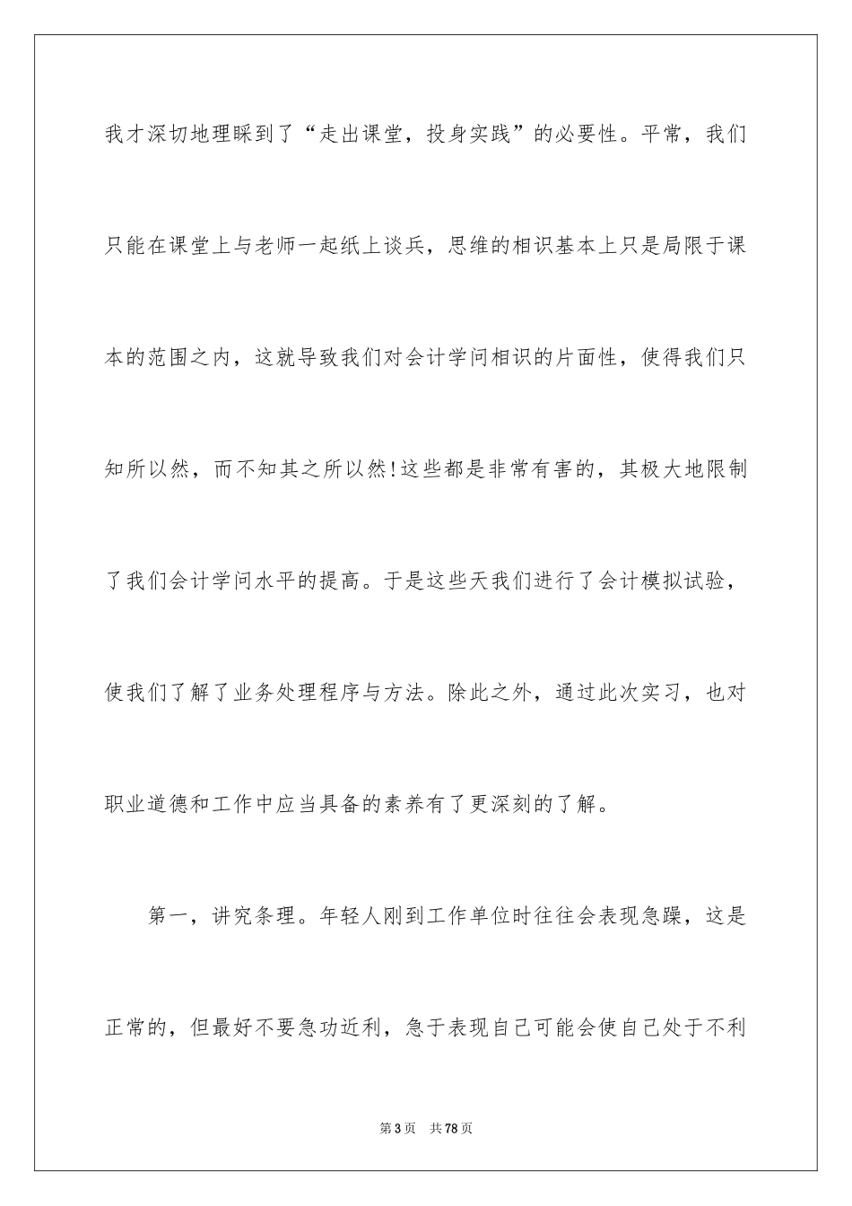 2024外勤会计顶岗实习报告_1_第3页