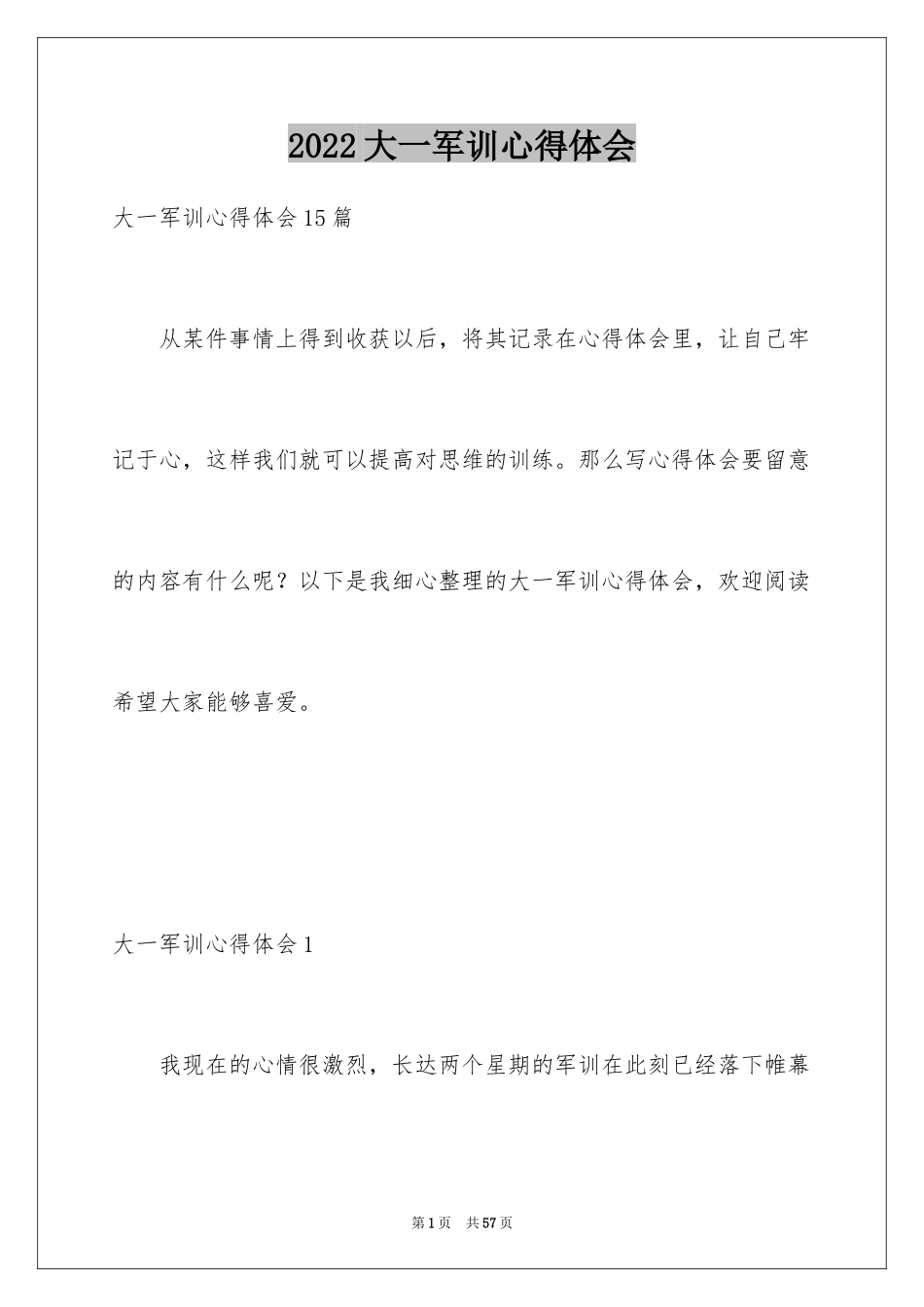 2024大一军训心得体会_102_第1页