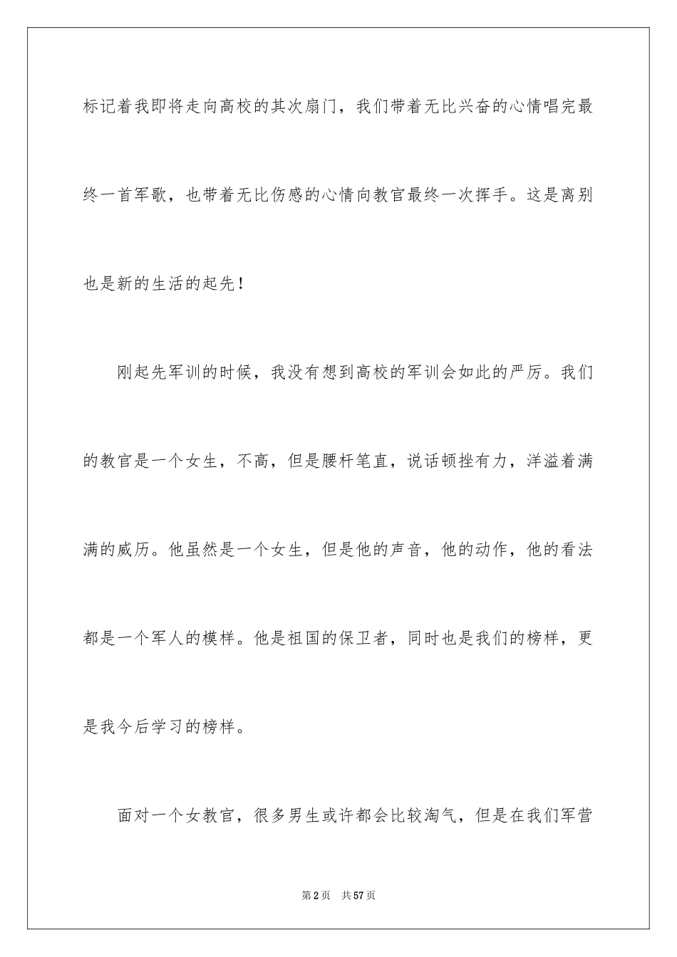 2024大一军训心得体会_102_第2页