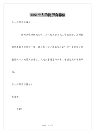 2024个人的简历自荐信