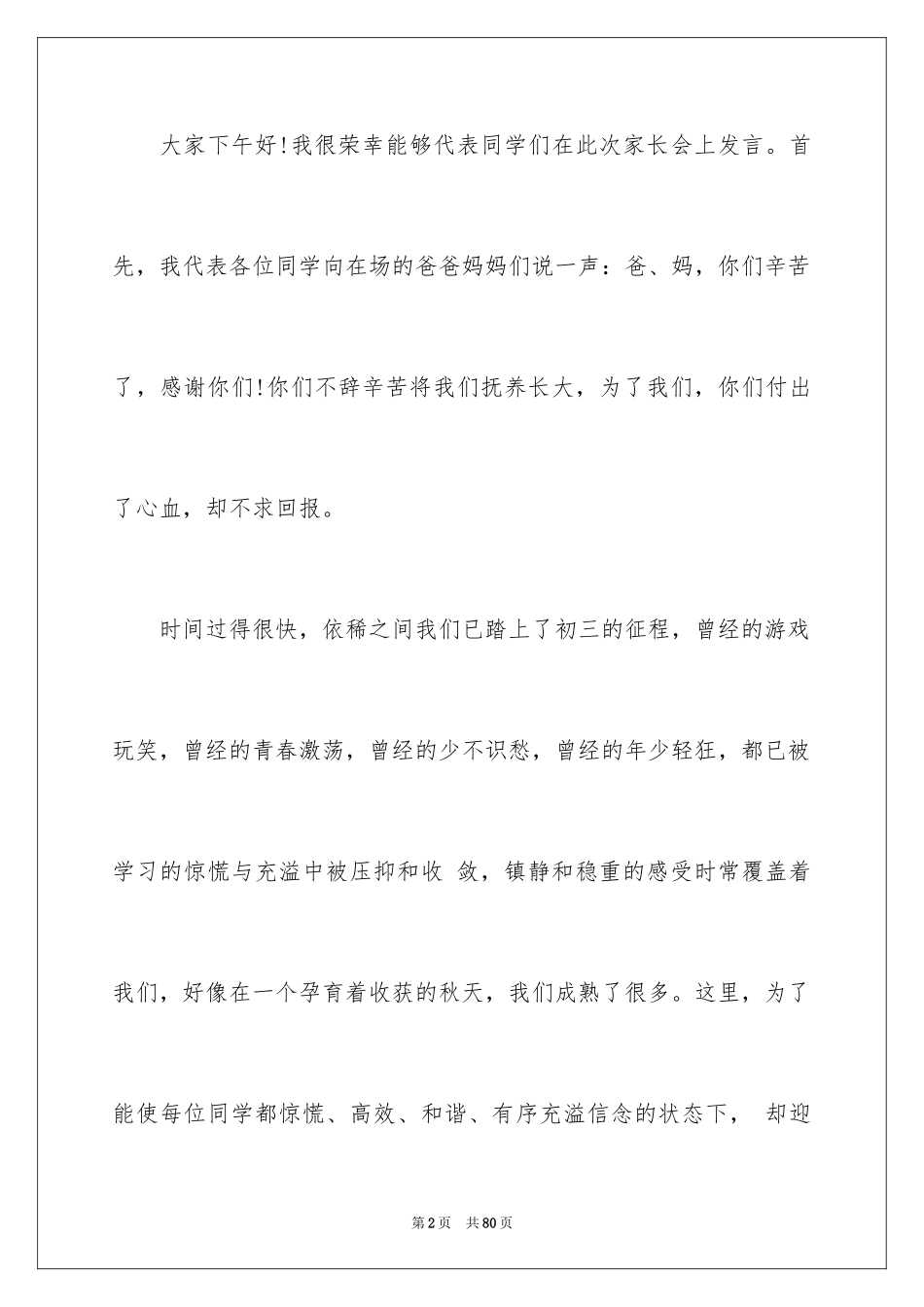 2024初中家长会学生代表发言稿_26_第2页