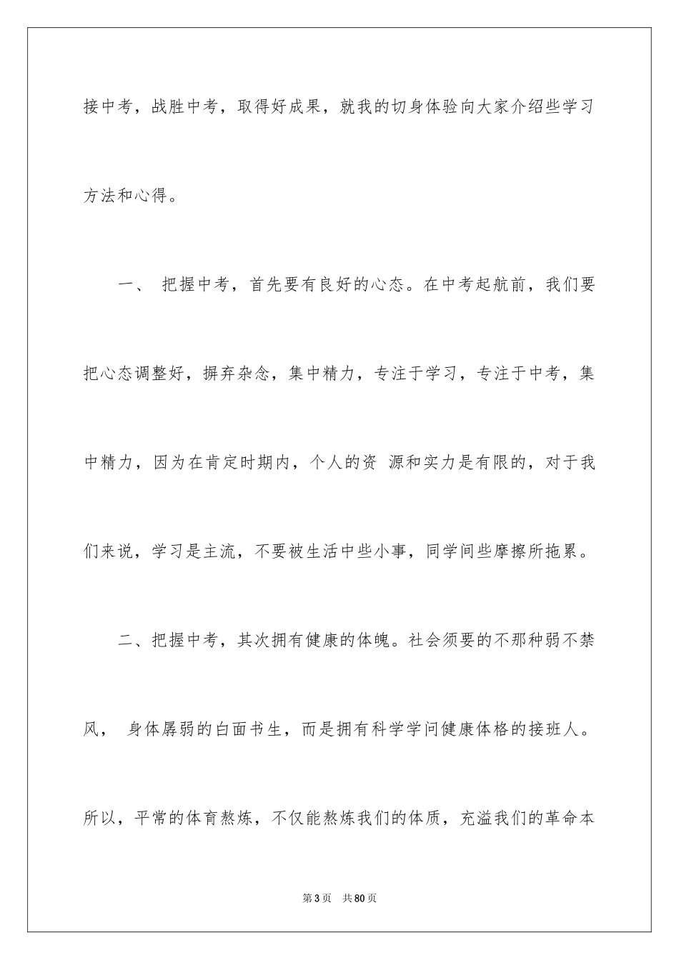 2024初中家长会学生代表发言稿_26_第3页