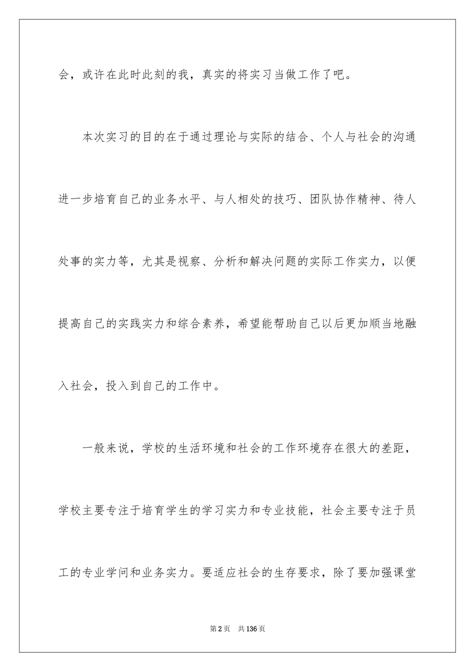 2024学生毕业顶岗实习报告_1_第2页