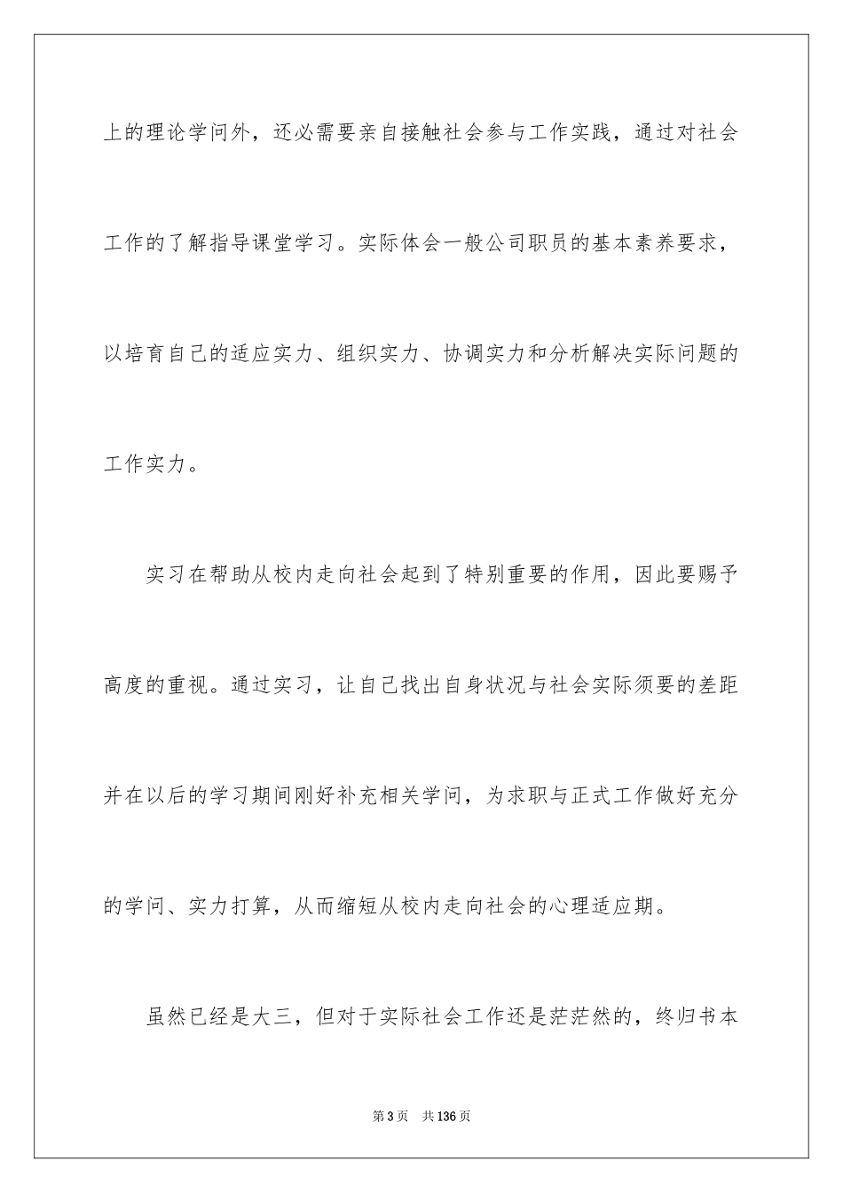 2024学生毕业顶岗实习报告_1_第3页