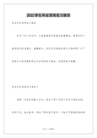 2024学生毕业顶岗实习报告_1