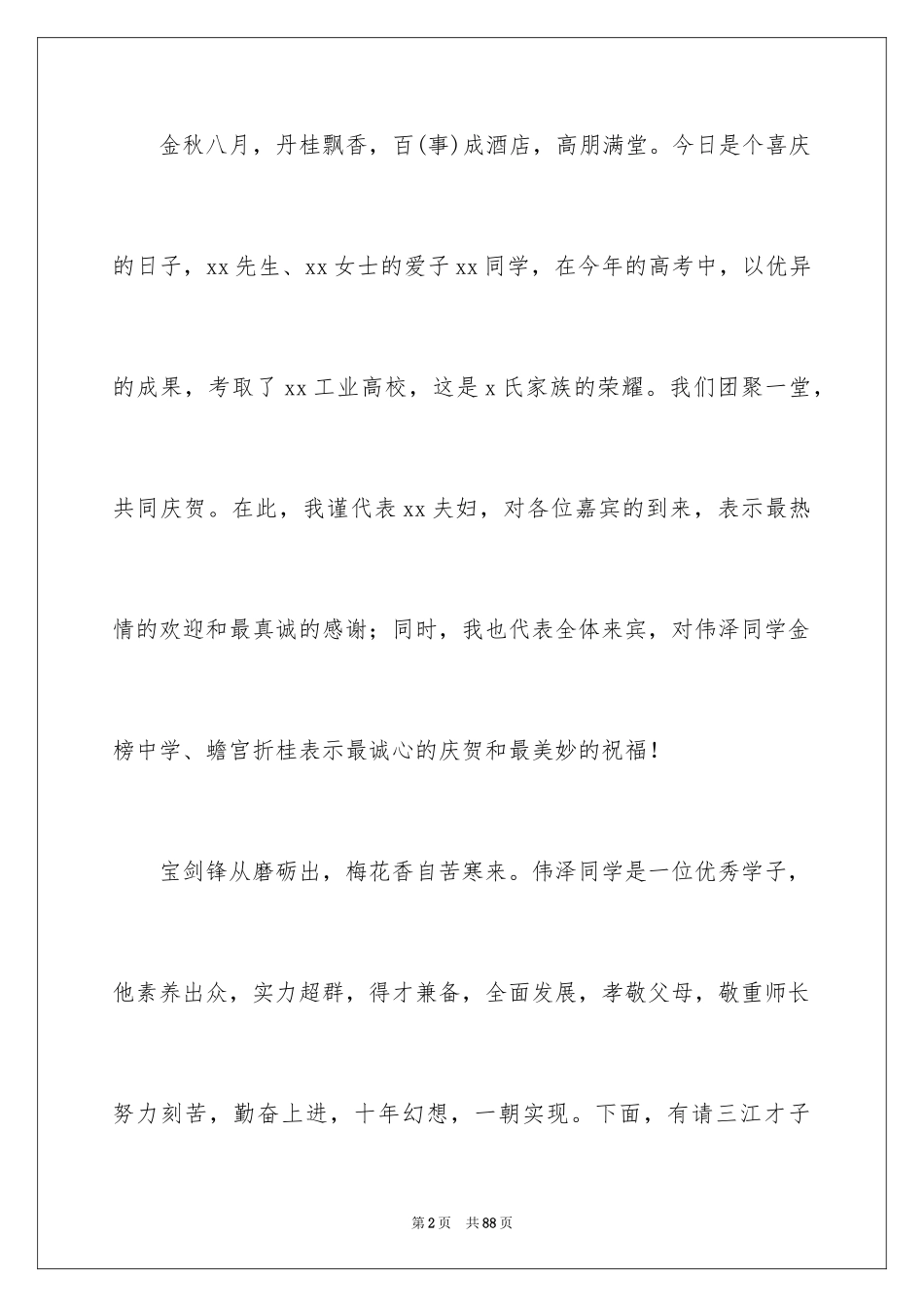 2024升学宴贺词_8_第2页