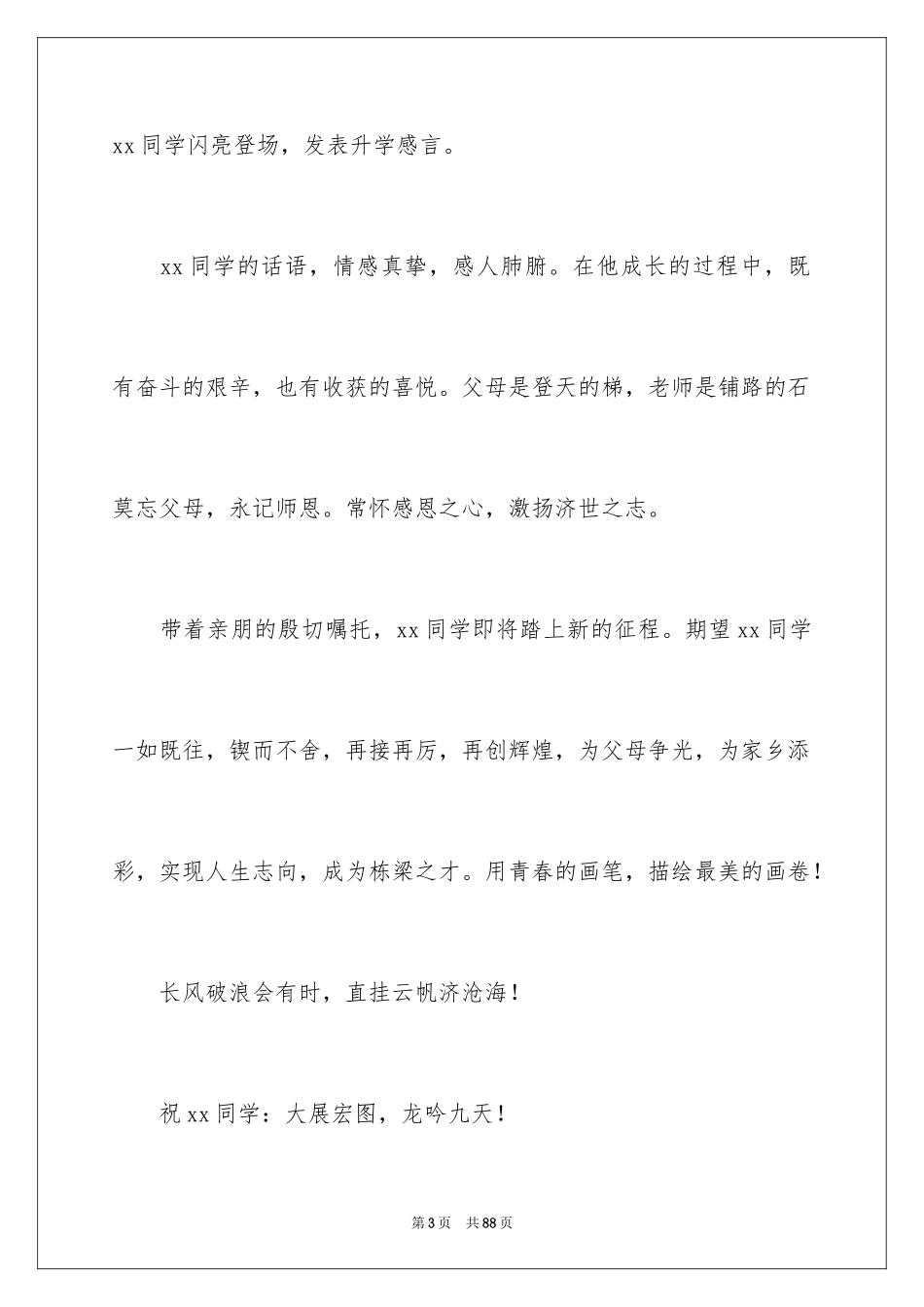 2024升学宴贺词_8_第3页