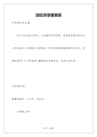 2024升学宴贺词_8