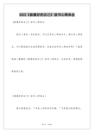 2024《做最好的自己》读书心得体会_2