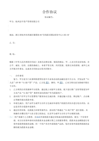 金融合作协议【修改】