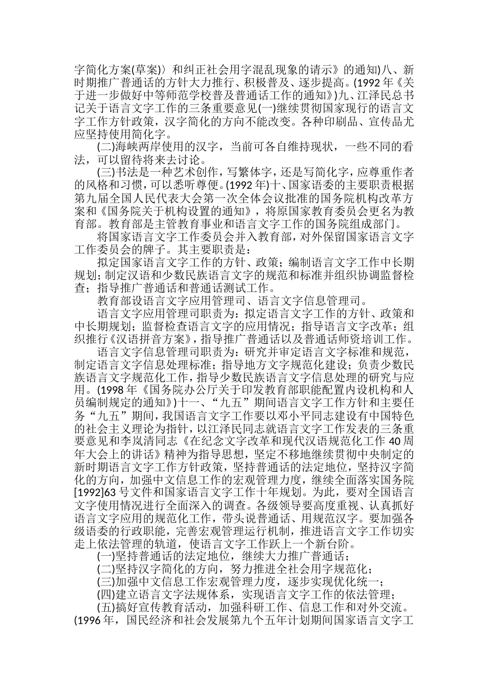 教师熟悉国家语言文字方针政策和法律法规-自觉规范使用语言文字_第2页