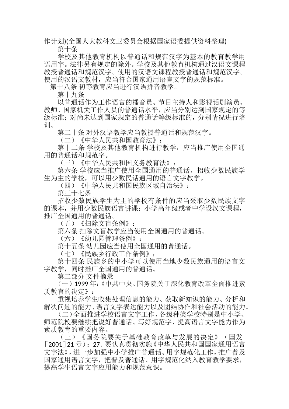教师熟悉国家语言文字方针政策和法律法规-自觉规范使用语言文字_第3页