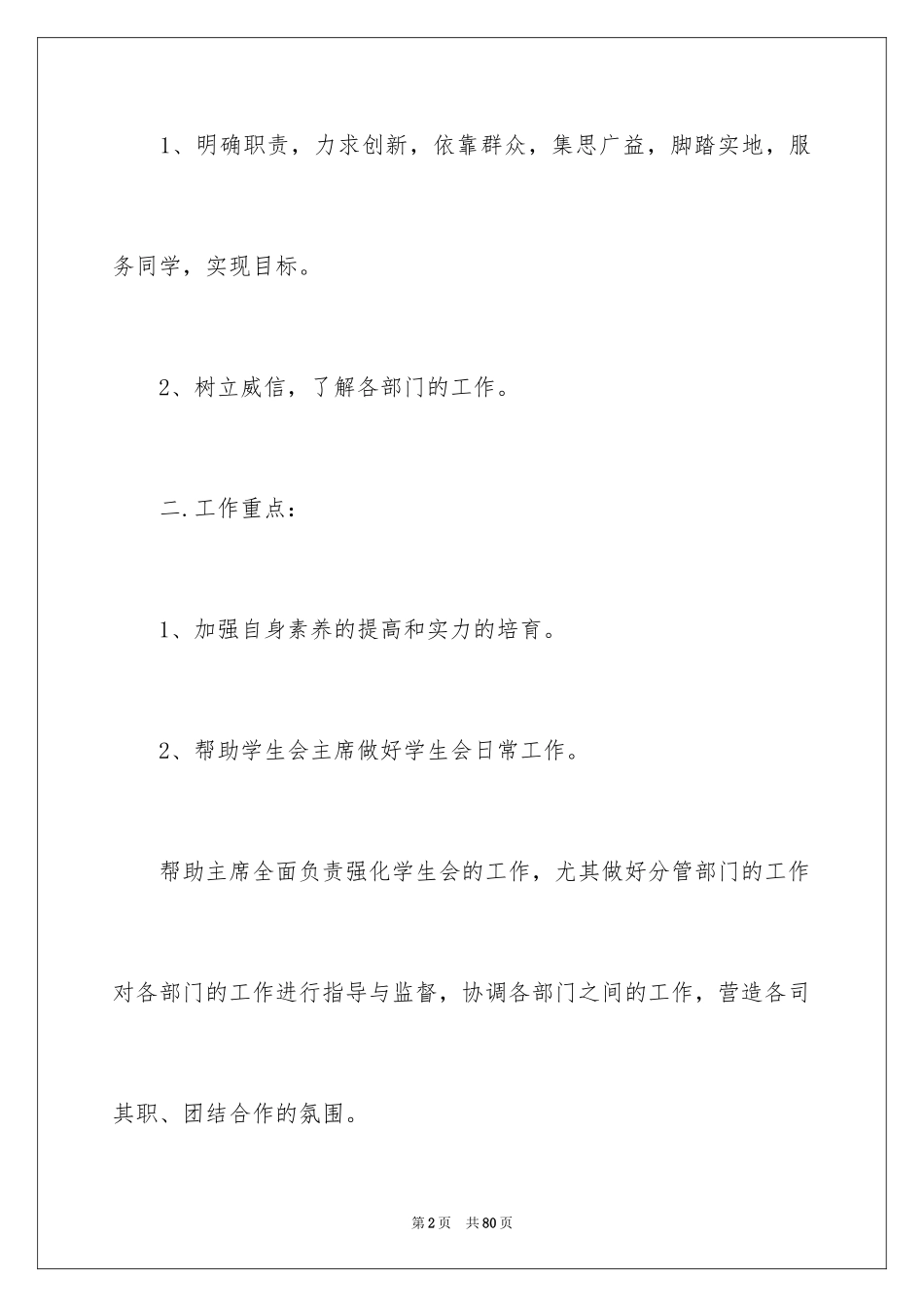 2024学生会副主席工作计划_13_第2页