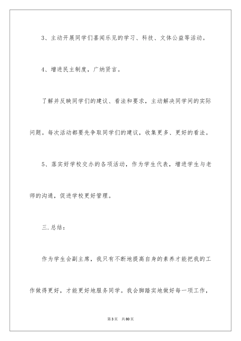 2024学生会副主席工作计划_13_第3页