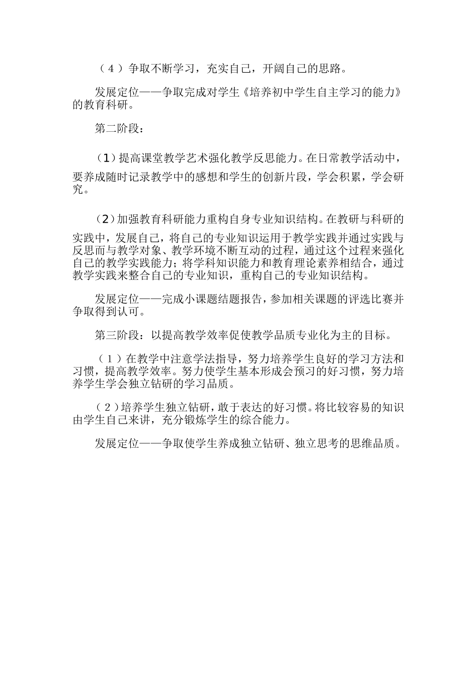 教师个人教科研规划_第2页