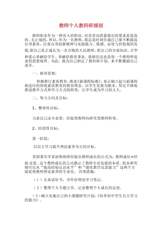 教师个人教科研规划