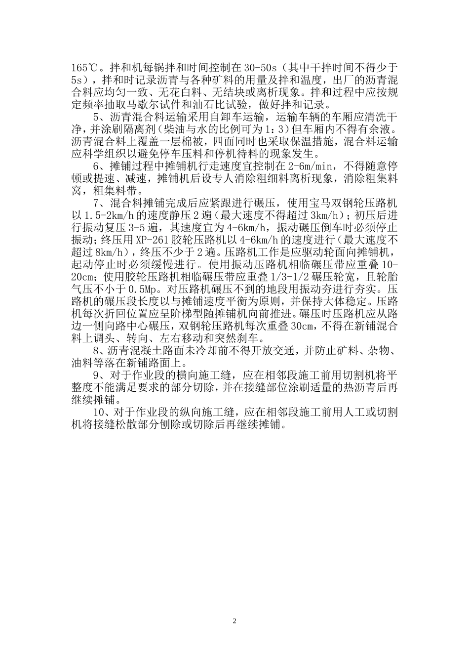 沥青路面冬季施工措施_第2页