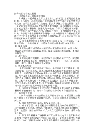 沥青路面冬季施工措施