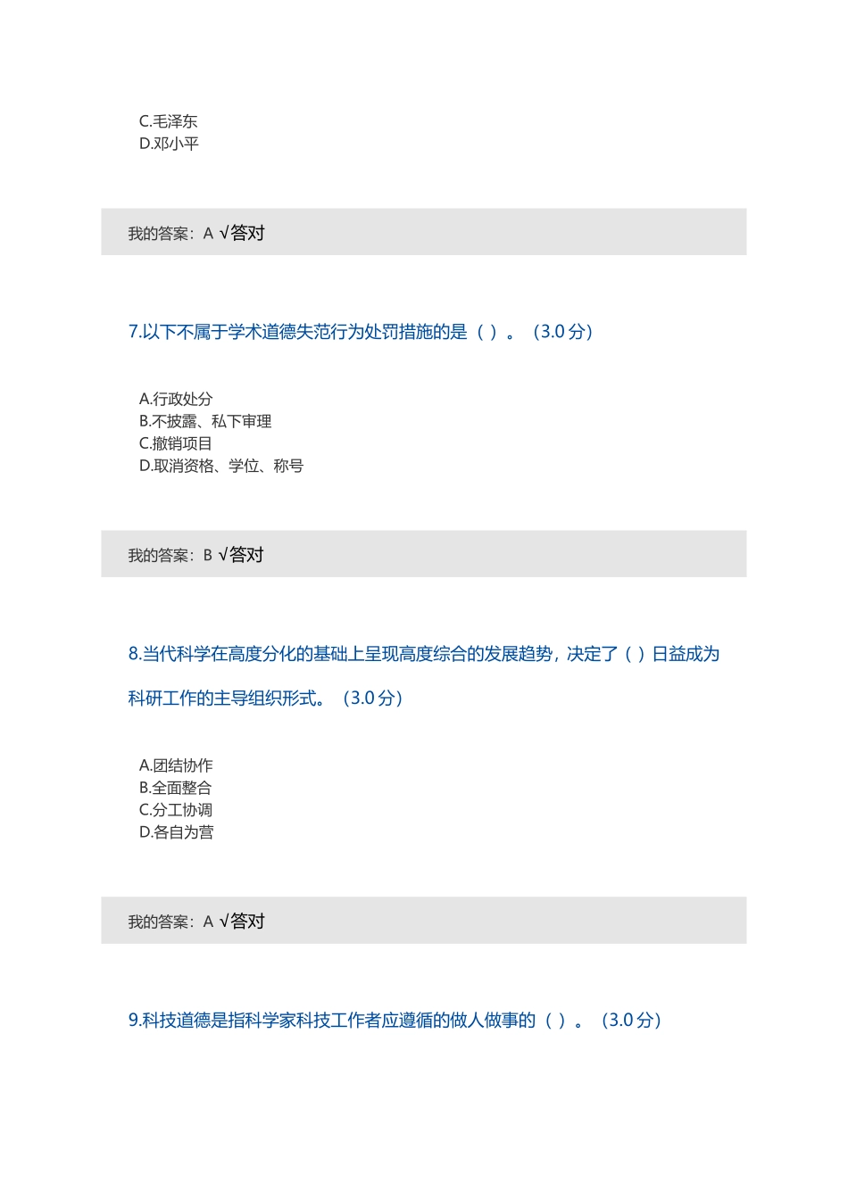 科学技术人员职业道德_第3页