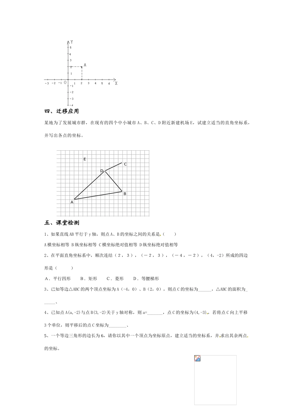 江苏省建湖县高作中学2009年八年级数学 《平面直角坐标系》教案（3）苏科版_第2页