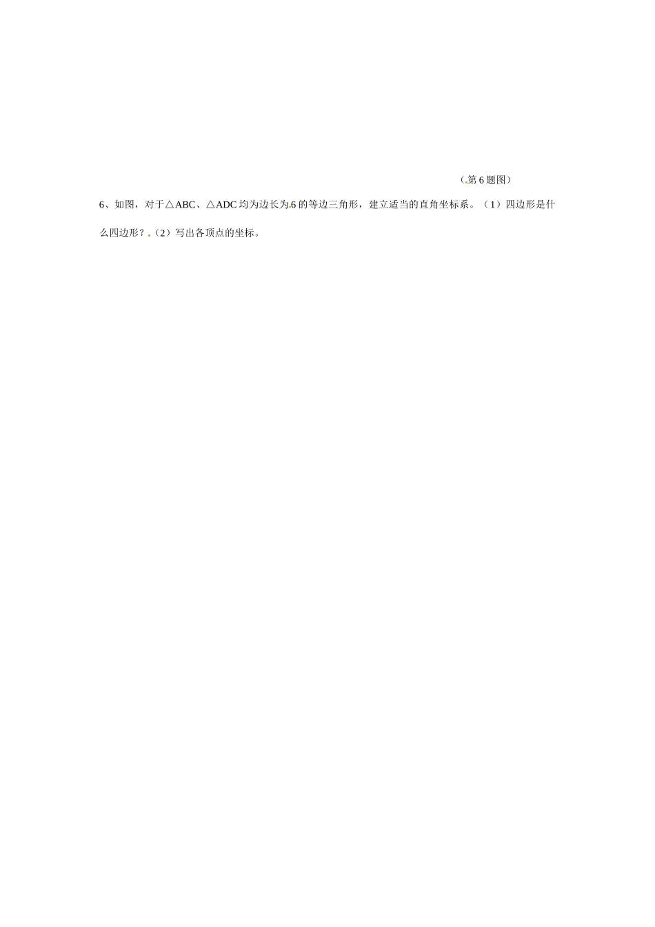 江苏省建湖县高作中学2009年八年级数学 《平面直角坐标系》教案（3）苏科版_第3页