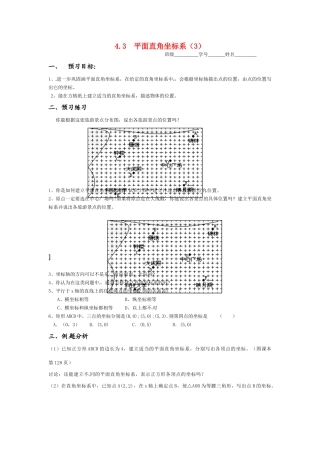 江苏省建湖县高作中学2009年八年级数学 《平面直角坐标系》教案（3）苏科版
