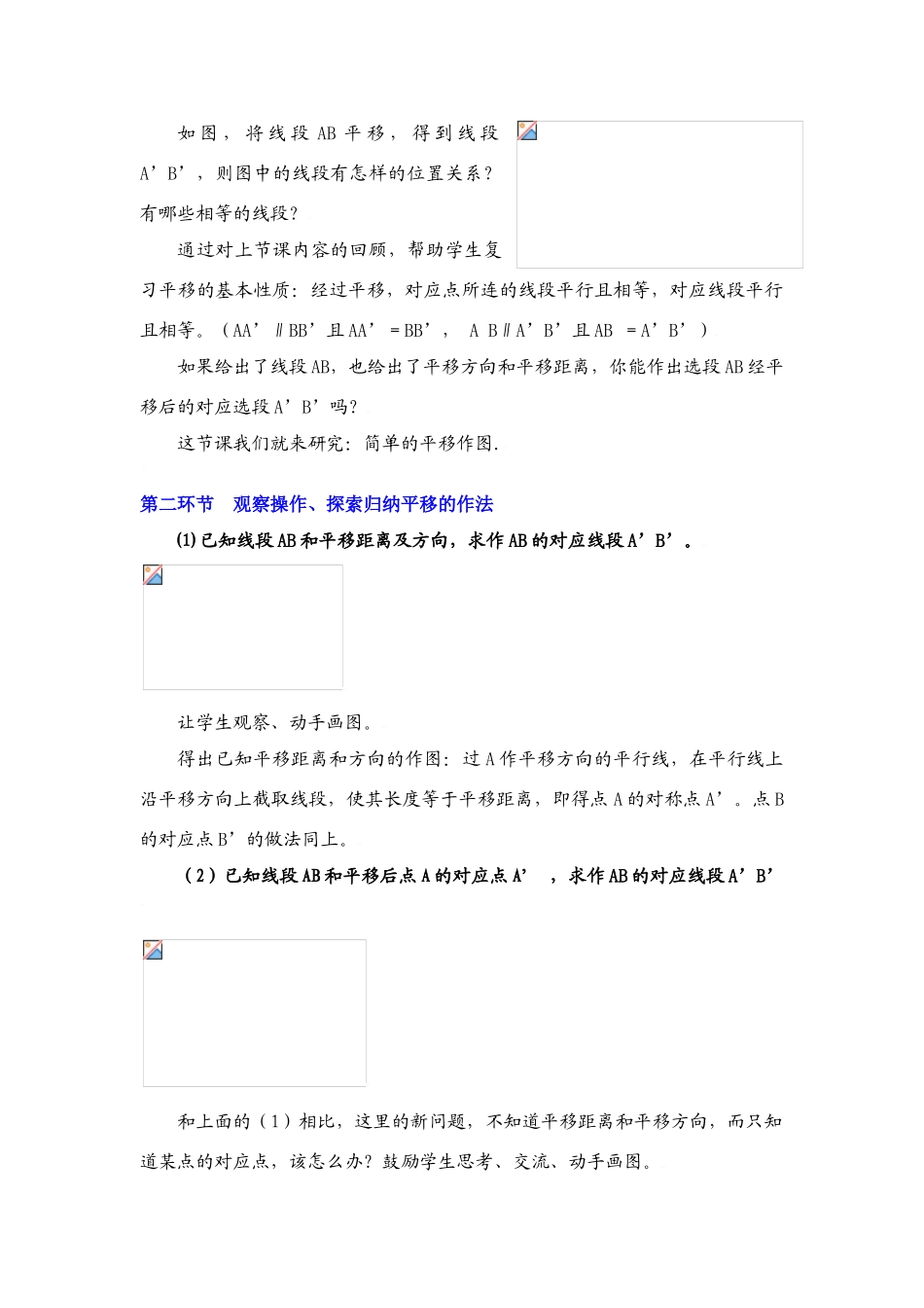 简单的平移作图（一）教学设计_第2页