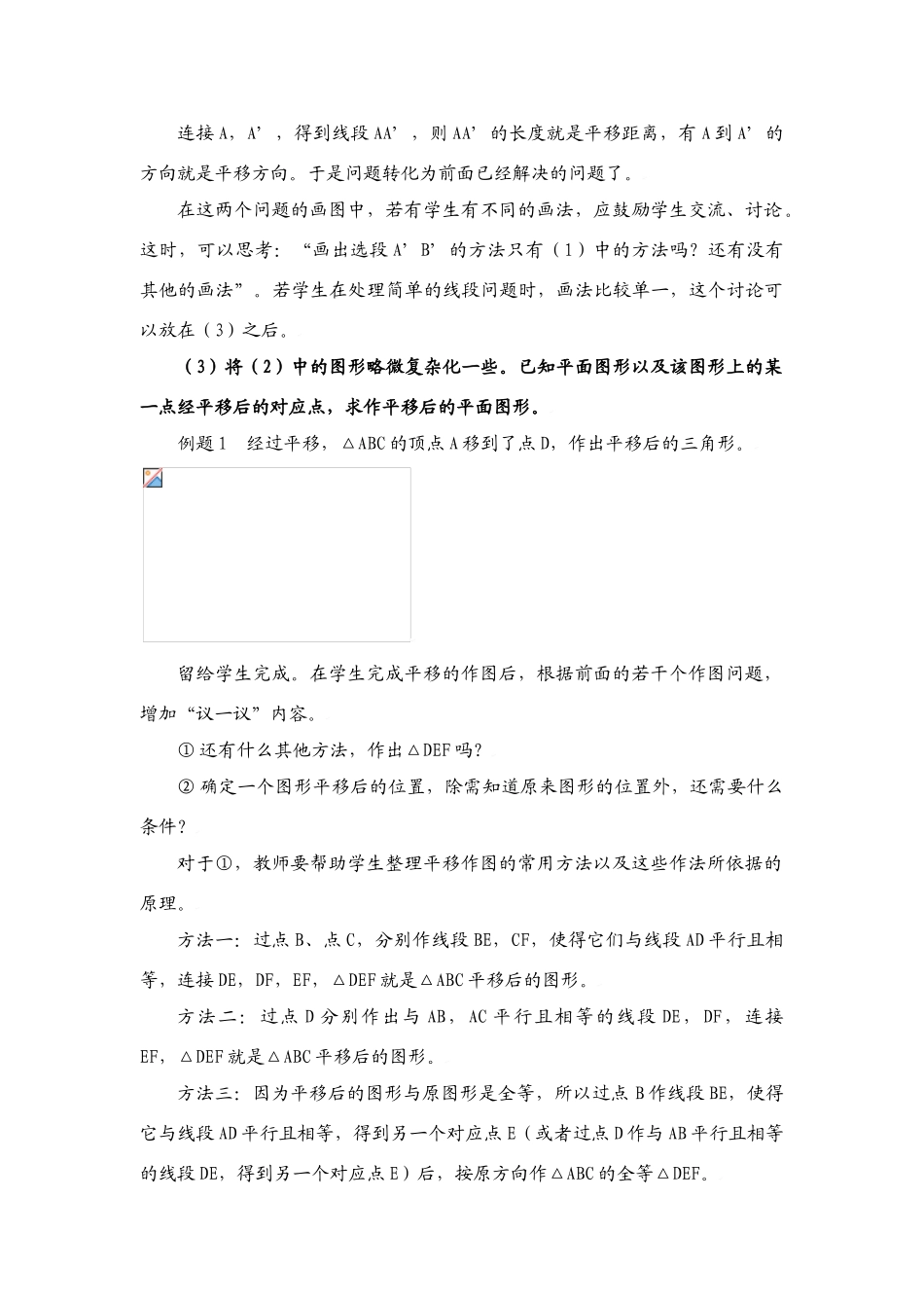 简单的平移作图（一）教学设计_第3页