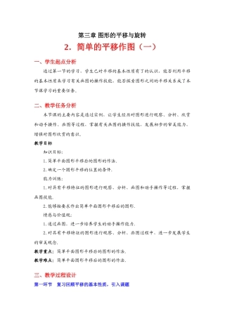 简单的平移作图（一）教学设计