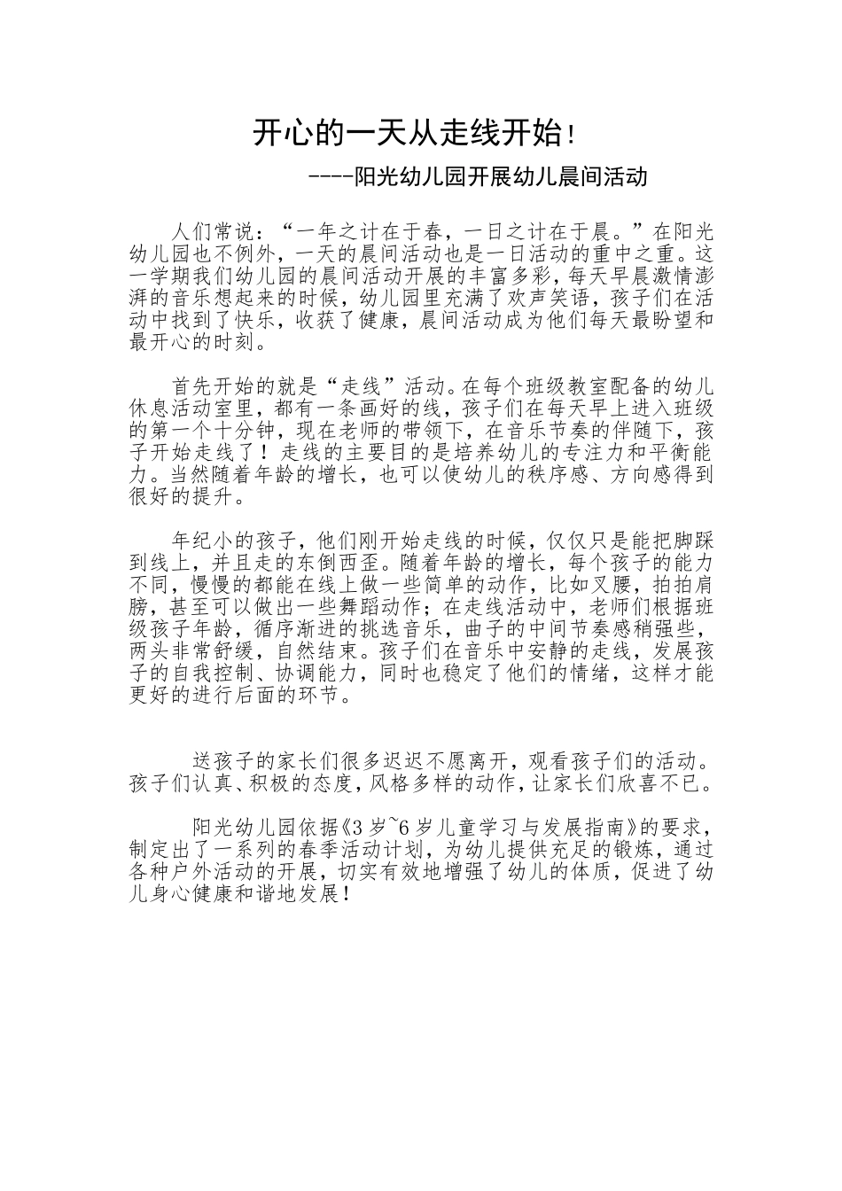 开心的一天从走线开始----幼儿园开展晨间活动_第1页