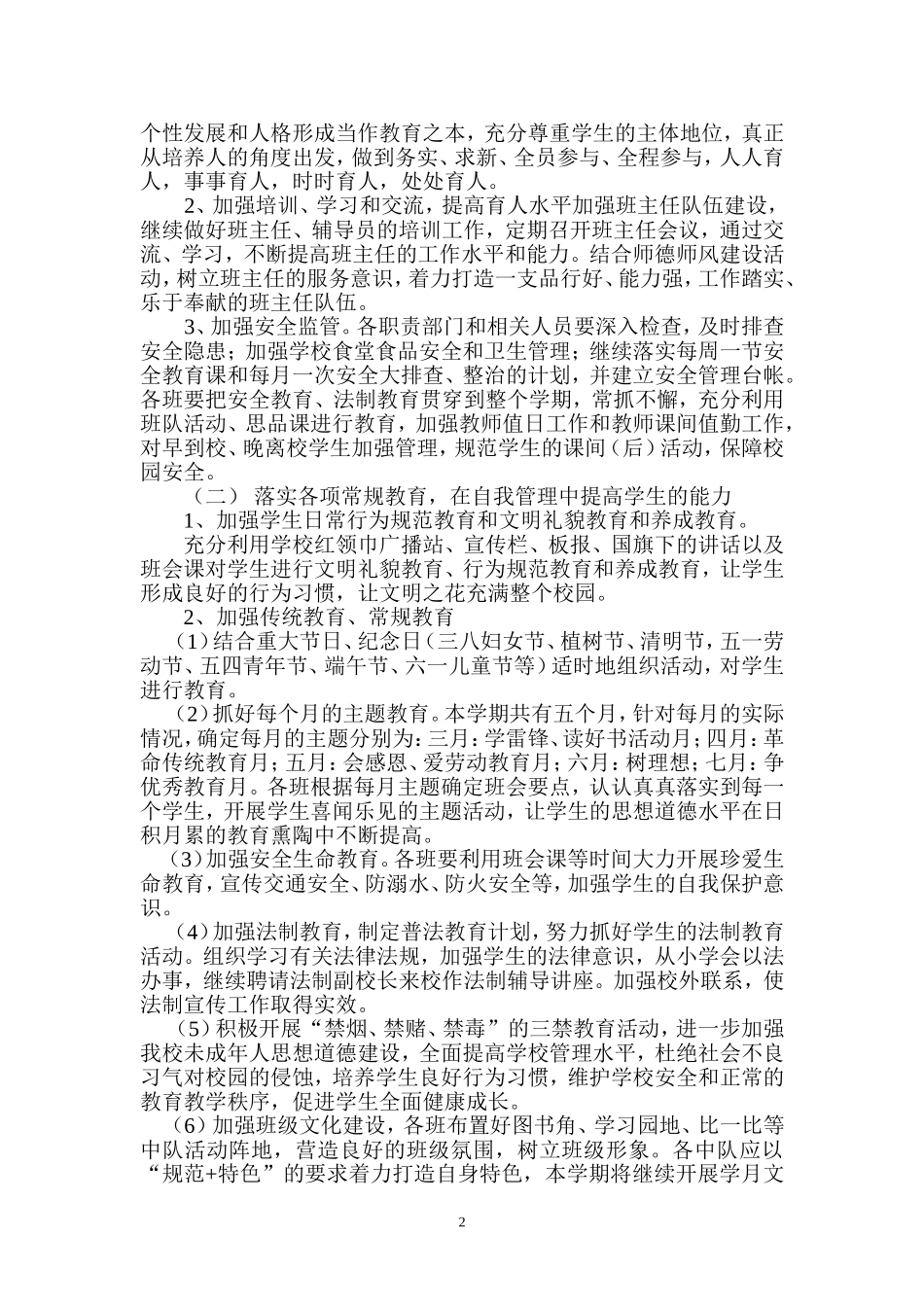 学校德育工作计划201503_第2页