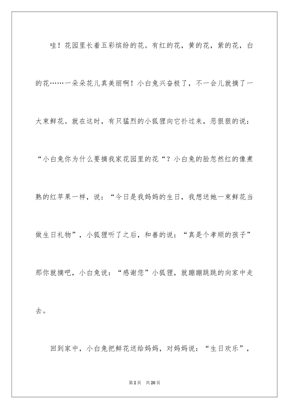 2024妈妈的生日周记_1_第2页