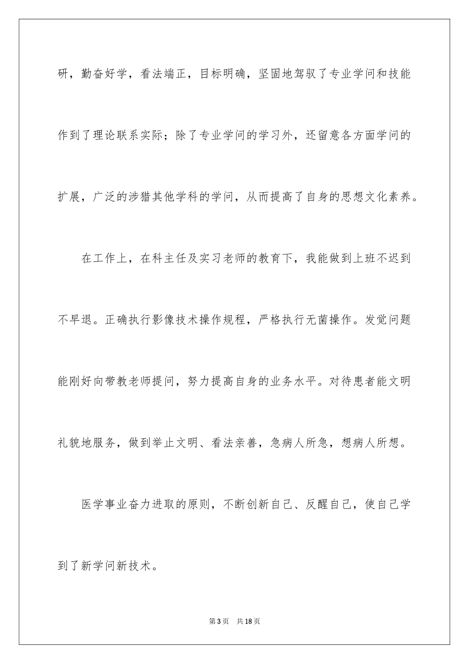 2024医学专业自荐信_9_第3页