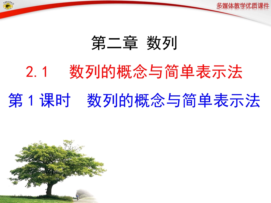 第课时数列的概念与简单表示法_第1页